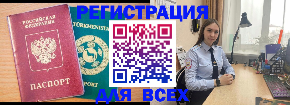 прописка ребенка в Райчихинске