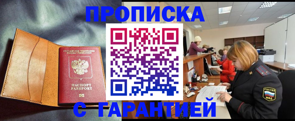 временная регистрация надежно в Райчихинске