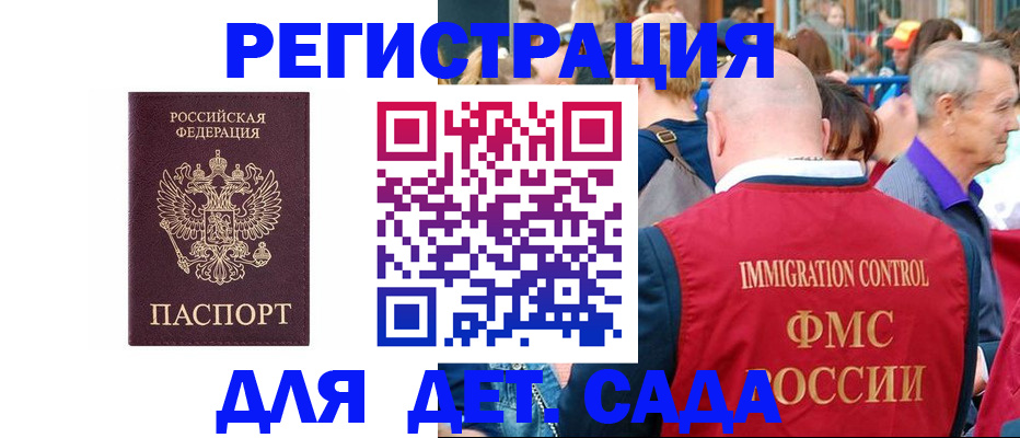 прописка в Райчихинске