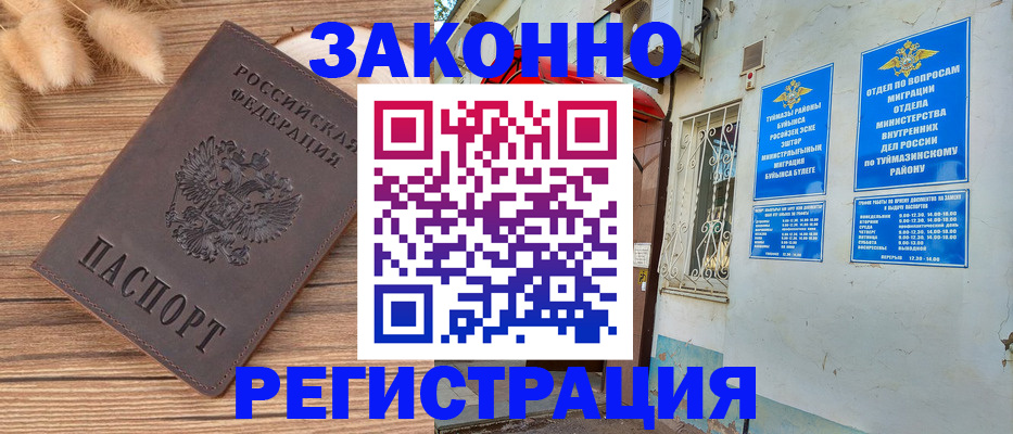 временная регистрация надежно в Райчихинске