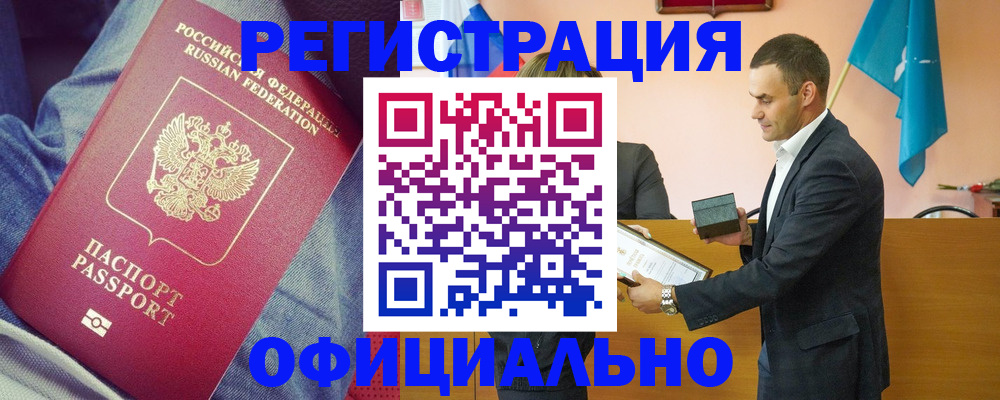 временная регистрация для всех в Райчихинске